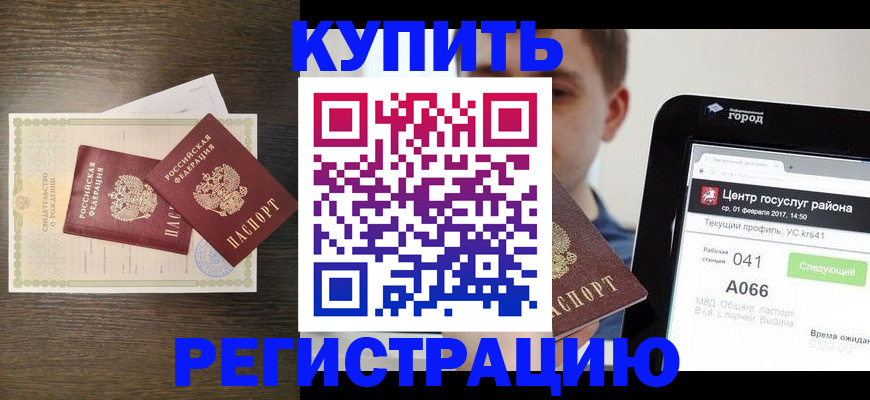 прописка для работы в Спасске-Дальнем